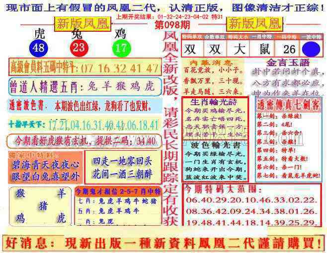 098期另二代凤凰报[图]