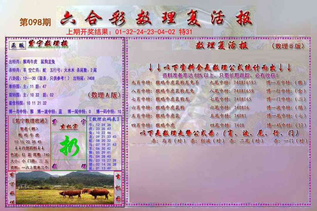 098期数理复活报[图]