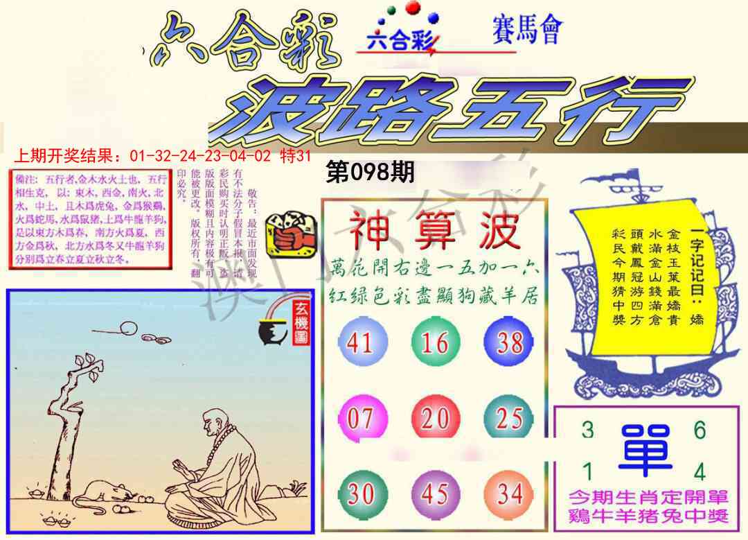 098期波路五行[图]