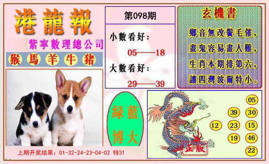 098期港龙报[图]