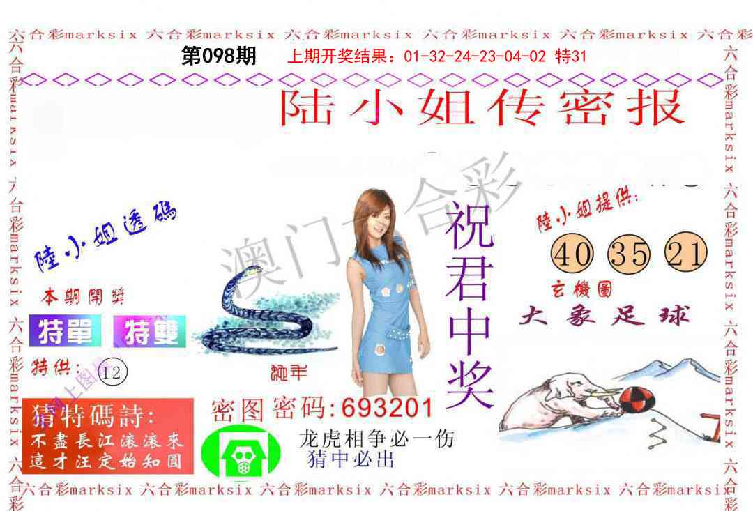 098期陆小姐传密A[图]