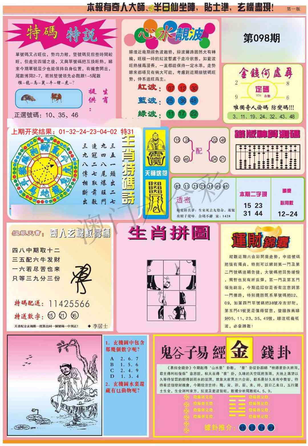 098期老奇人偷码B[图]