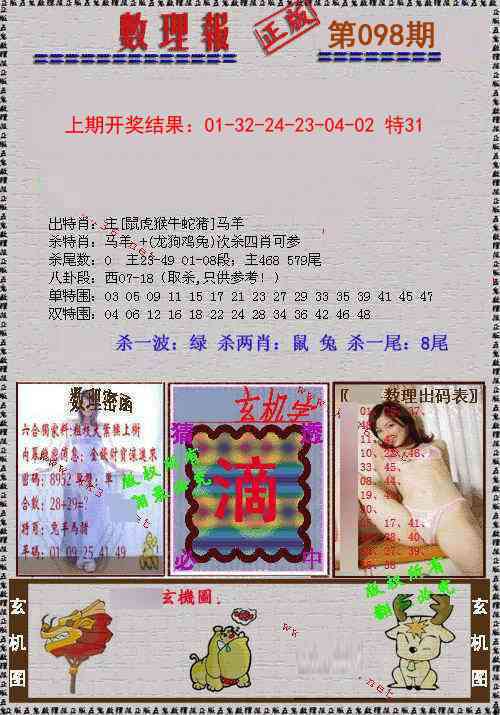 098期数理报[图]