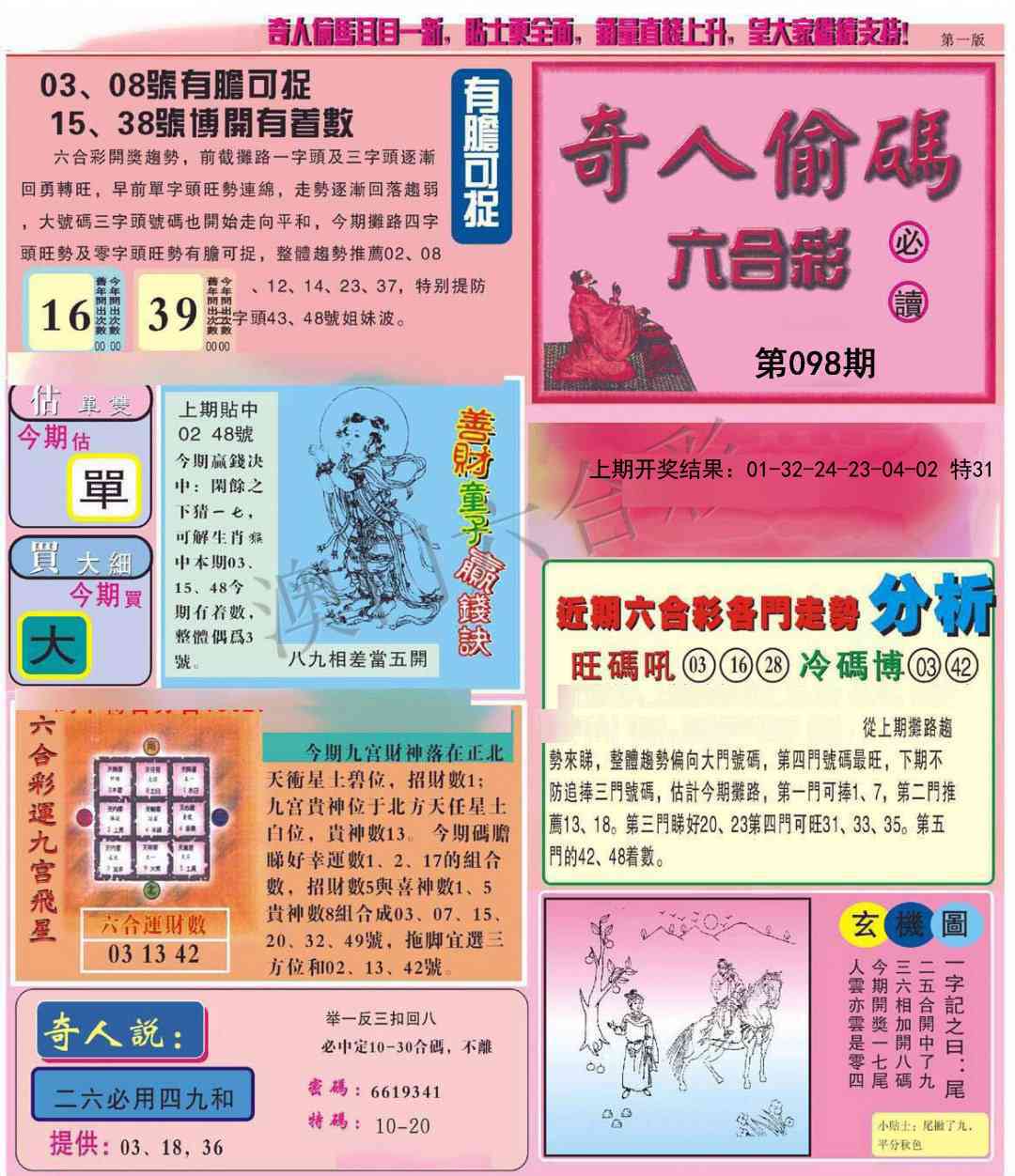 098期老奇人偷码A[图]