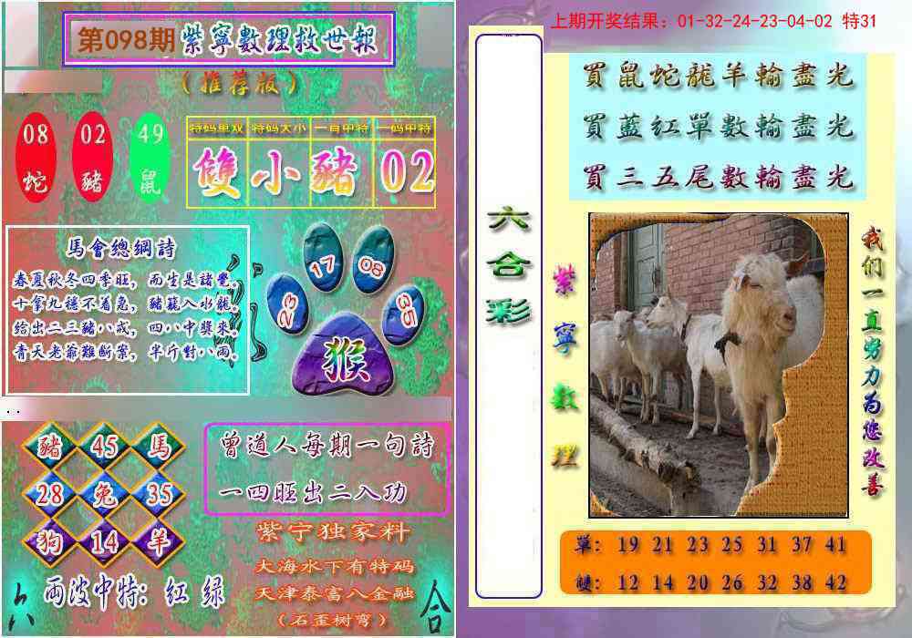 098期数理救世报[图]