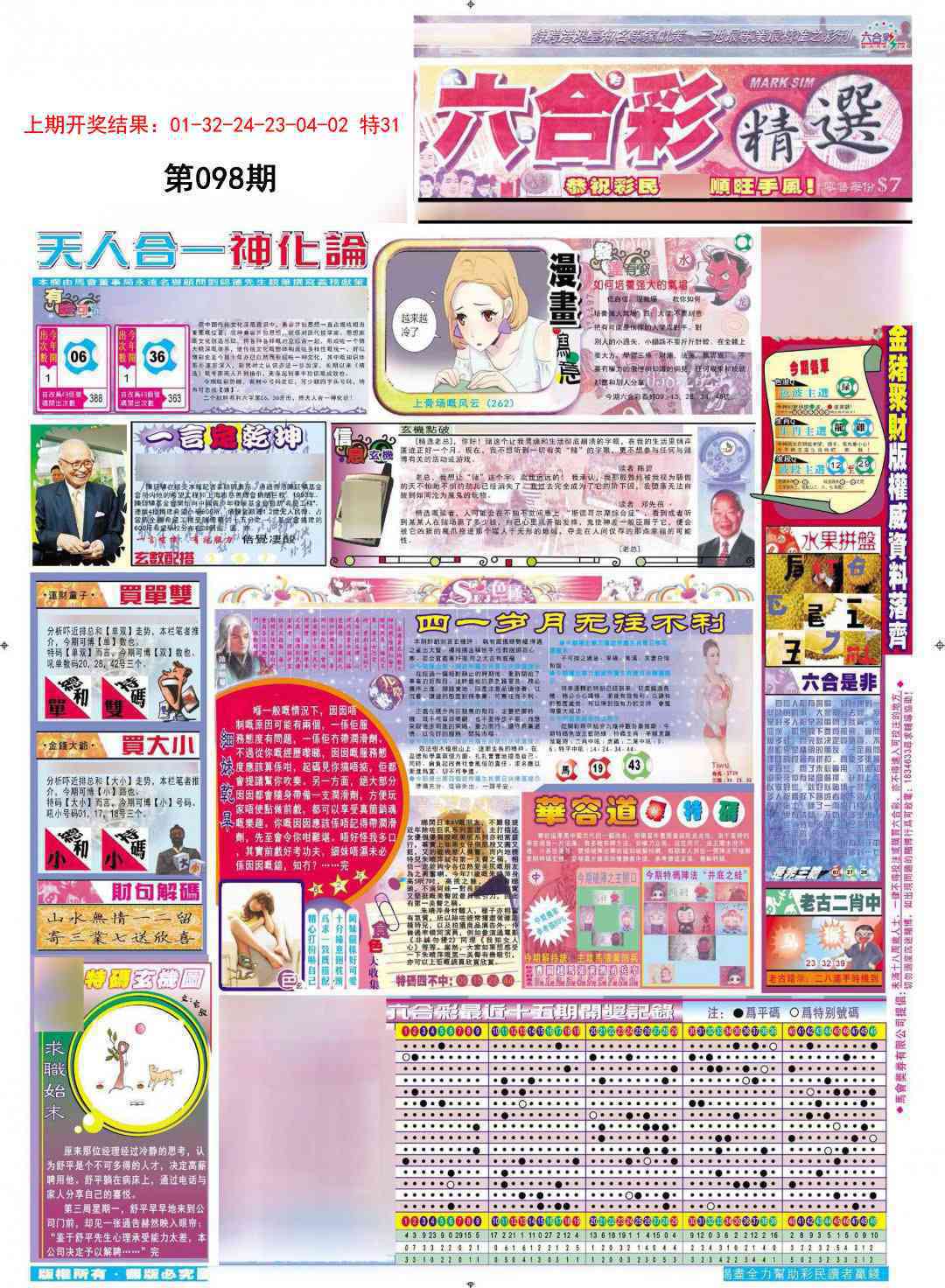 098期新六合精选A[图]