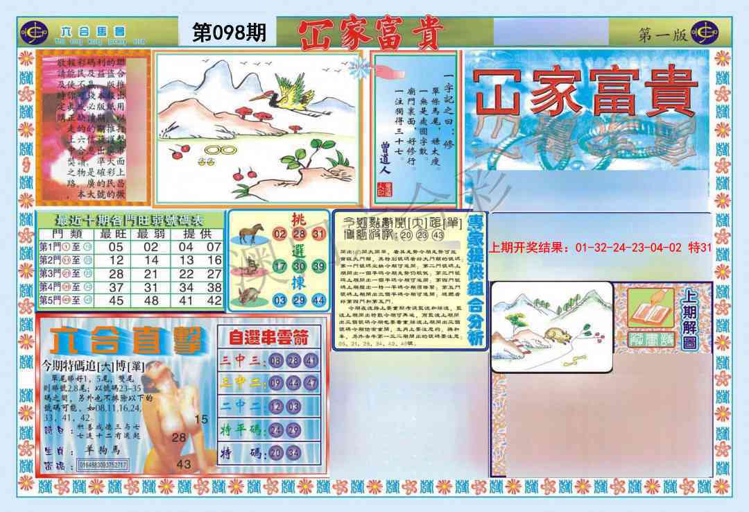 098期函家富贵-1[图]