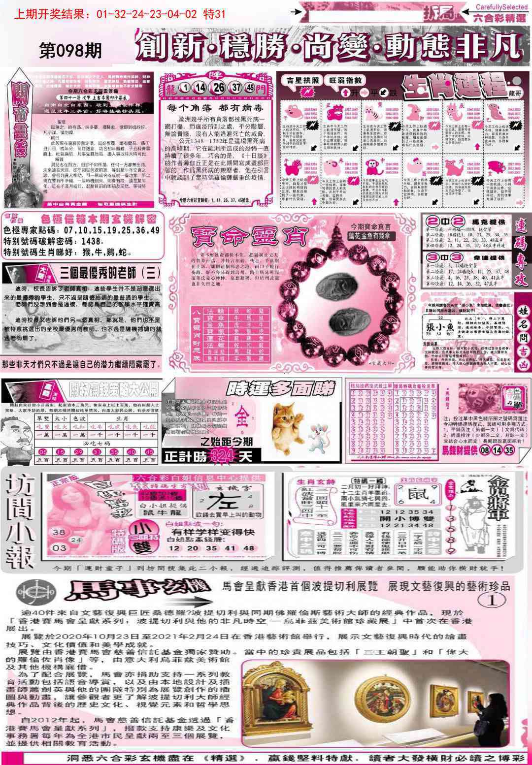 098期新六合精选C[图]