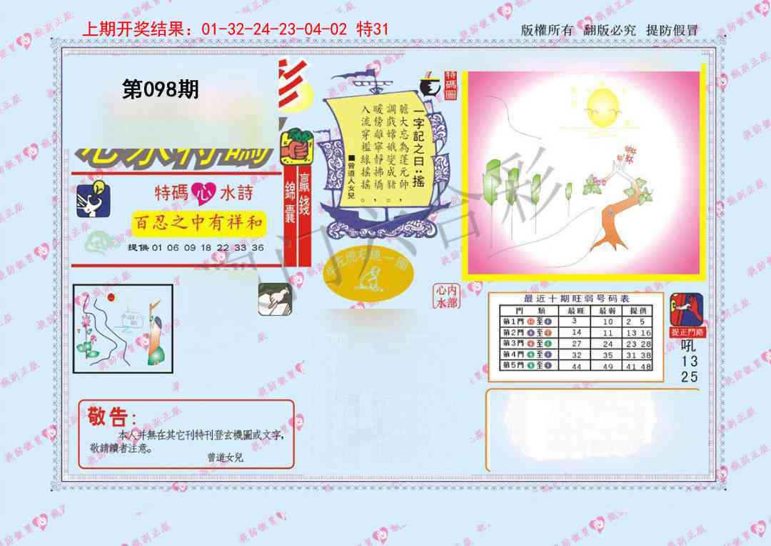 098期心水特码[图]