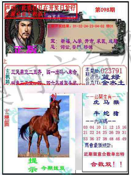 098期正版孔明报[图]