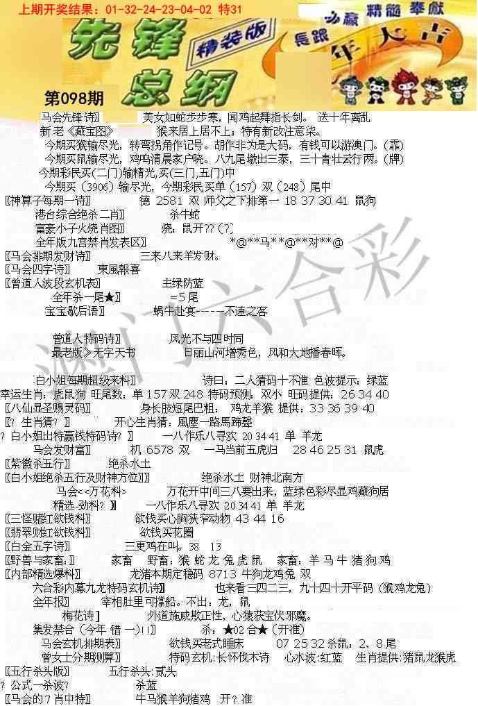 098期先锋总刚A[图]