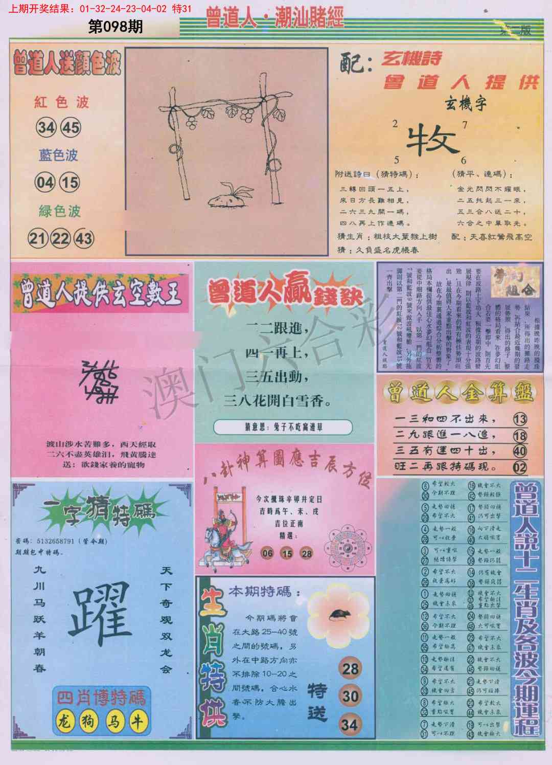 098期潮汕赌经B[图]