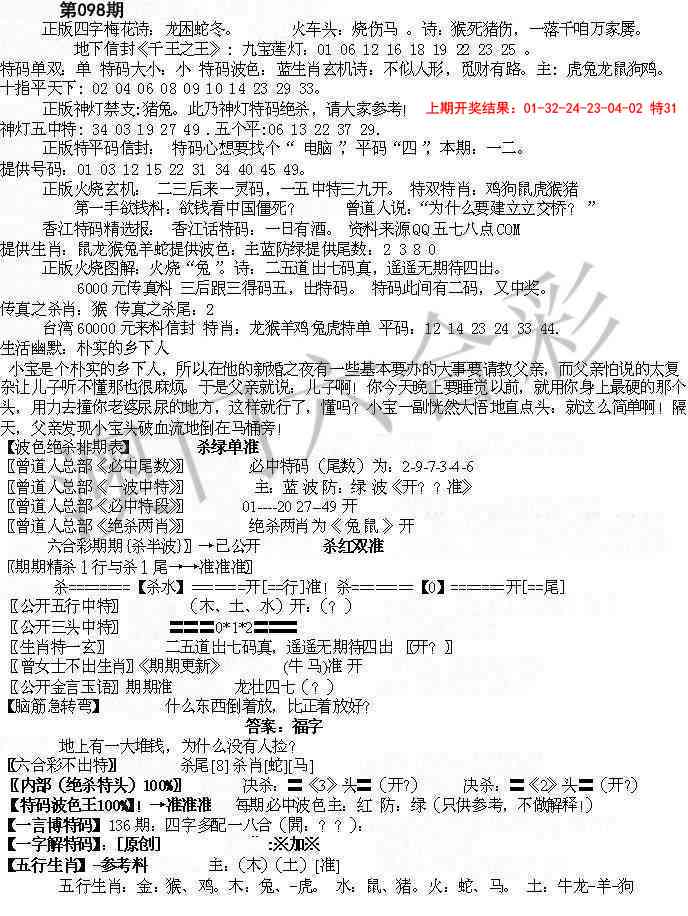 098期先锋总刚B[图]