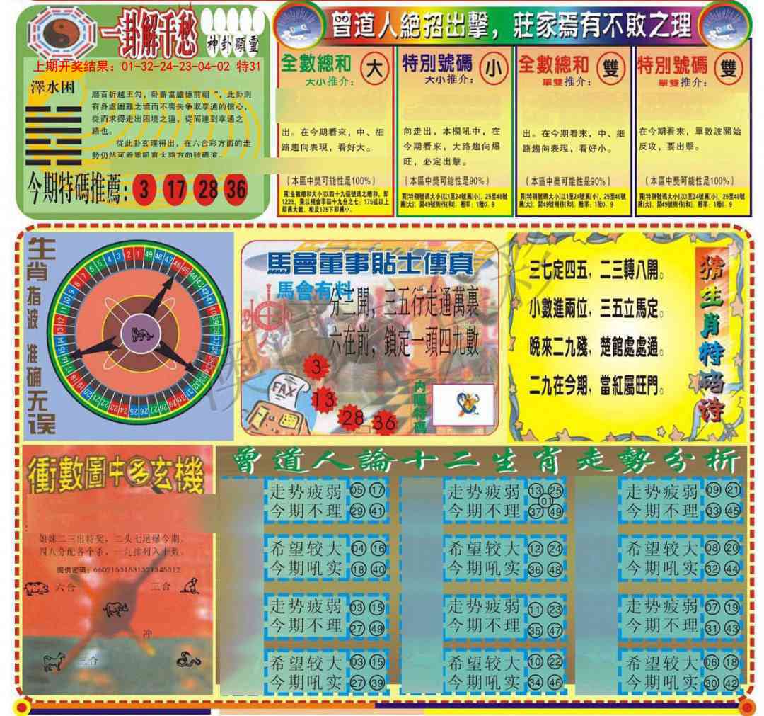 098期潮汕心经B[图]