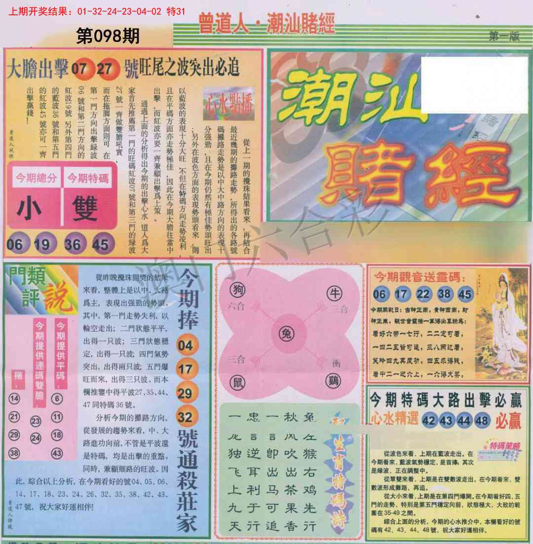 098期潮汕赌经A[图]