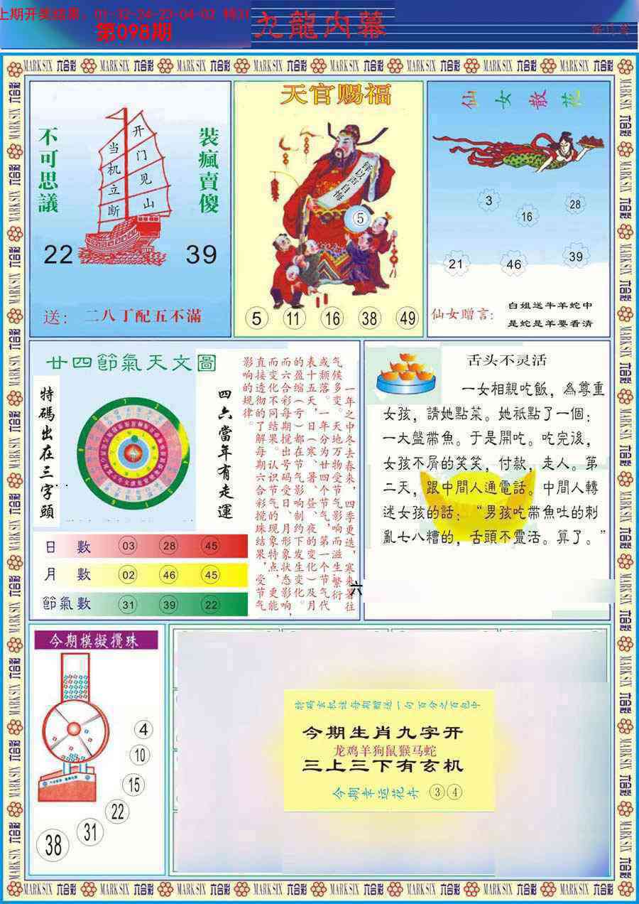 098期(新版)九龙内幕B[图]