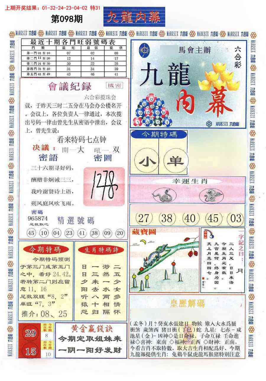 098期(新版)九龙内幕A[图]