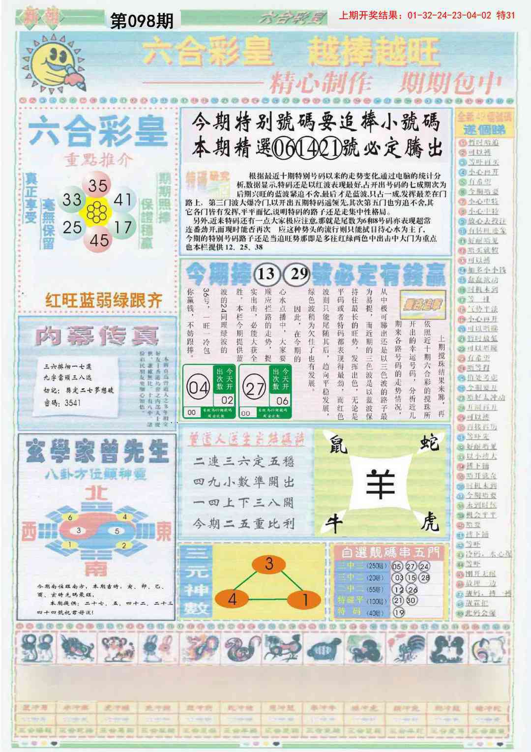 098期六合彩皇B[图]