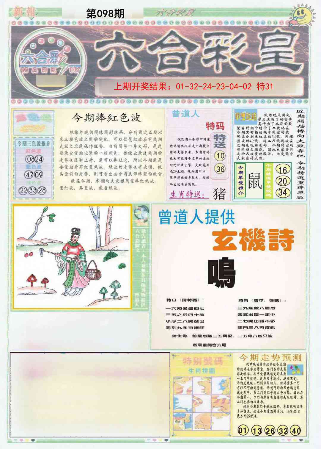 098期六合彩皇A[图]