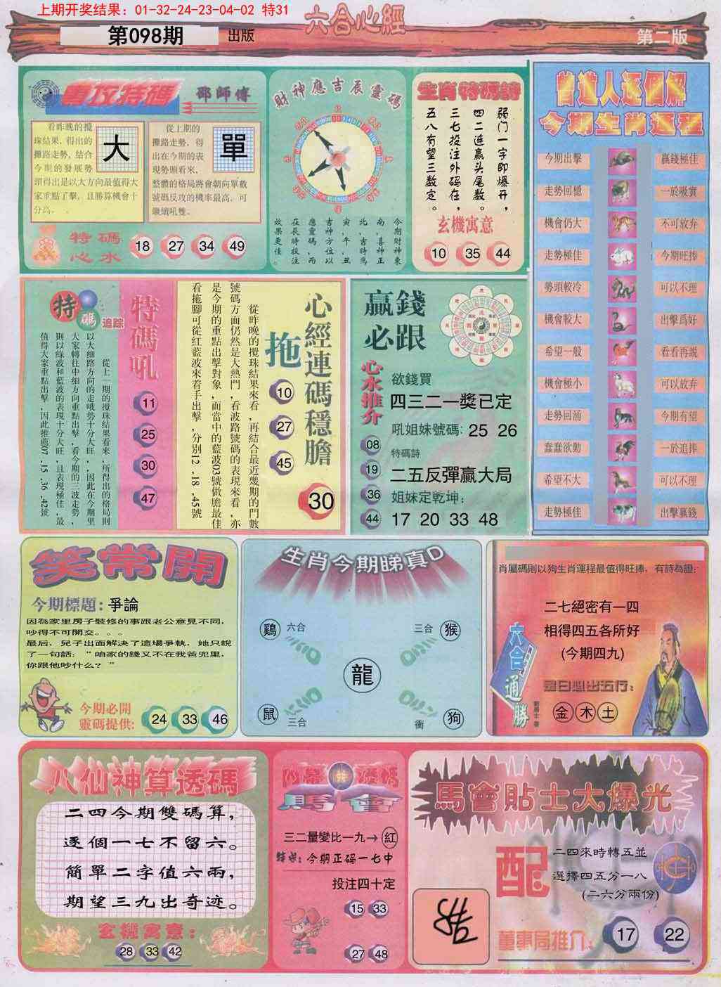 098期六合心经B[图]