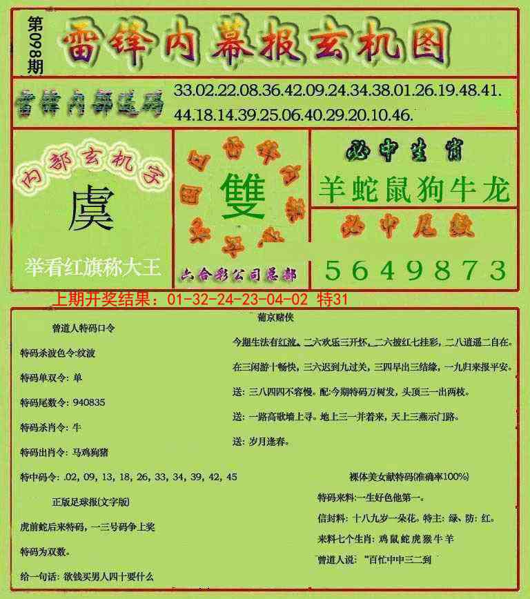 098期雷锋玄机报[图]