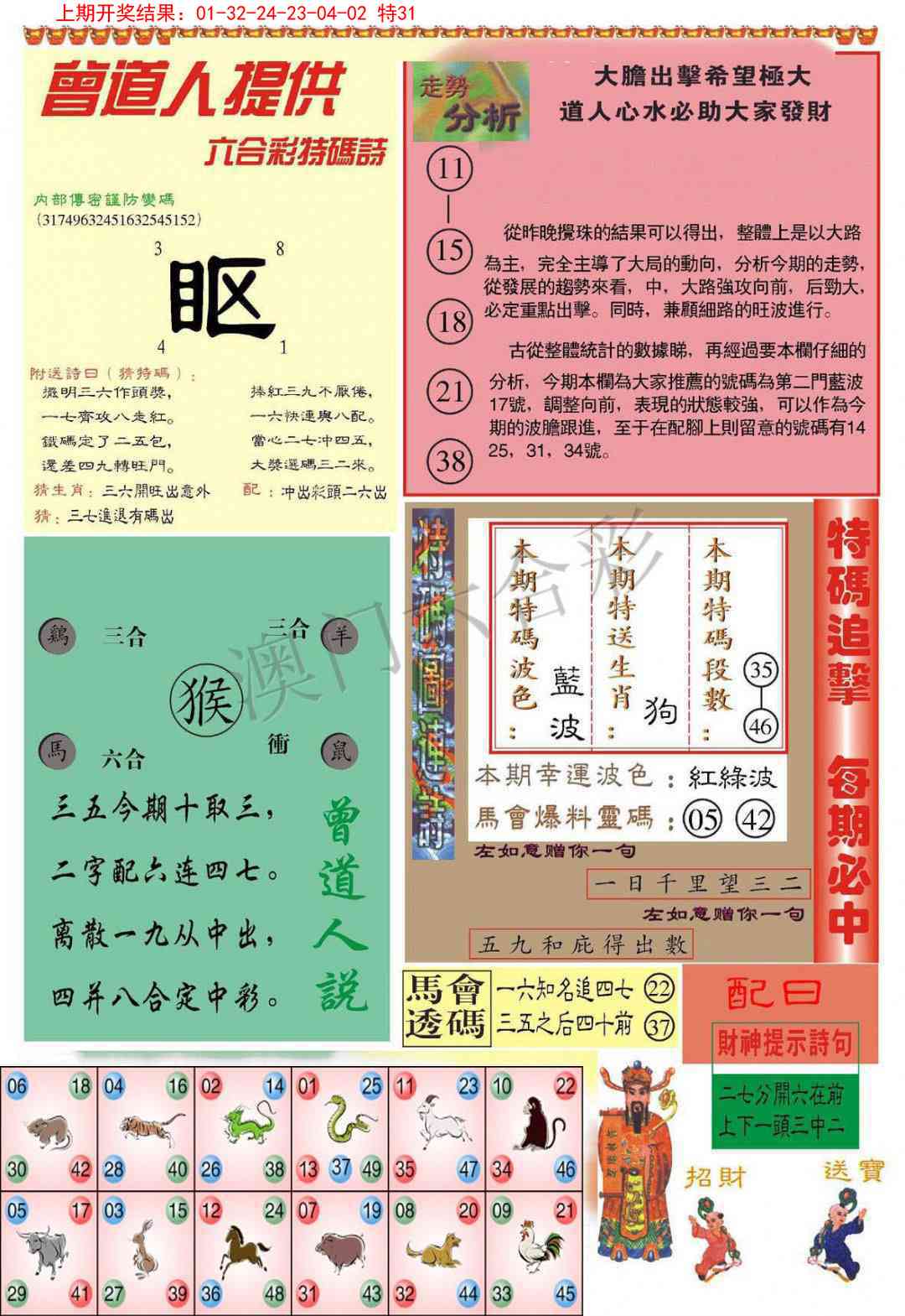 098期曾道人内幕B加大版[图]