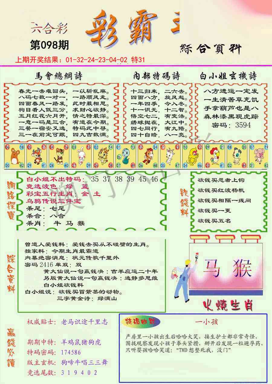 098期精装彩霸王彩[图]