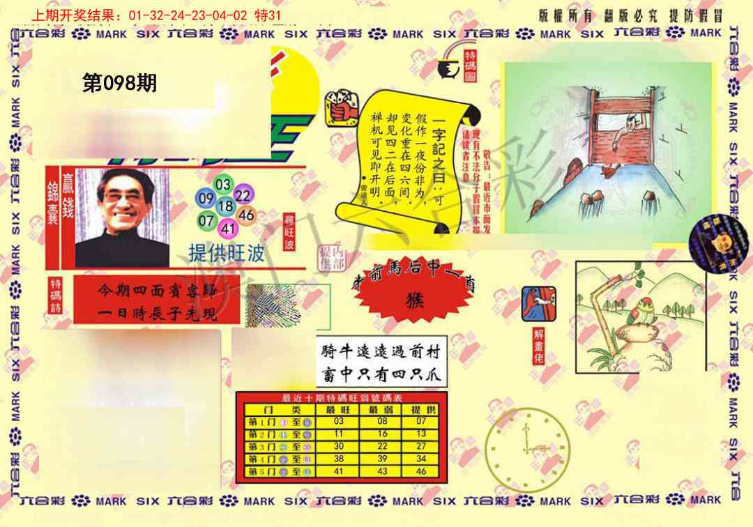 098期心水特码(信封)[图]