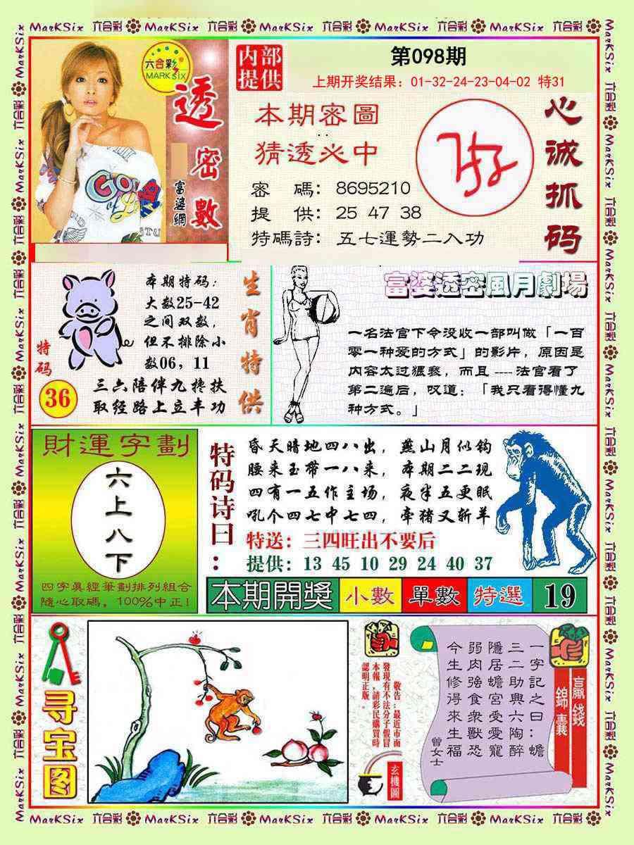 098期富婆透密数[图]