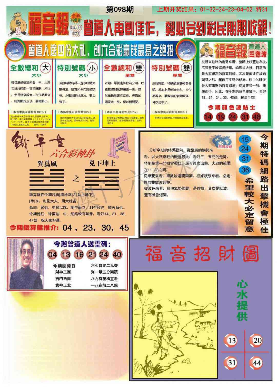 098期福音报B[图]