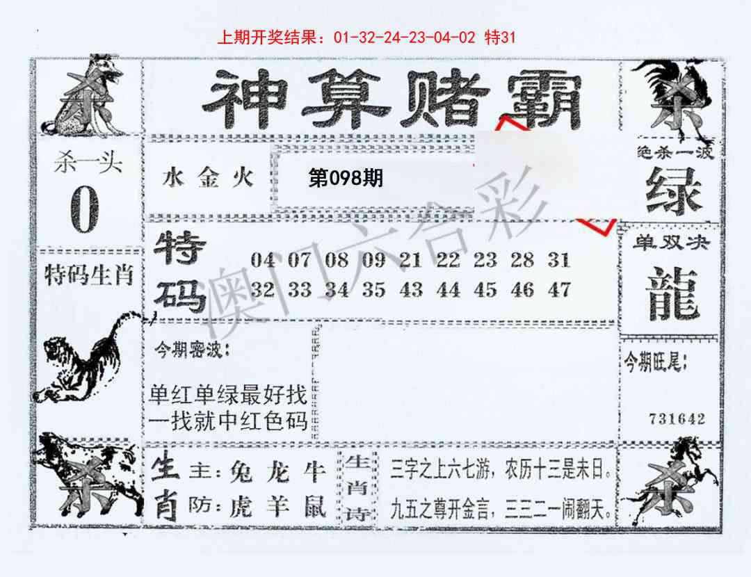 098期神算赌霸[图]