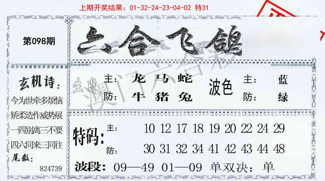 098期六合飞鸽[图]