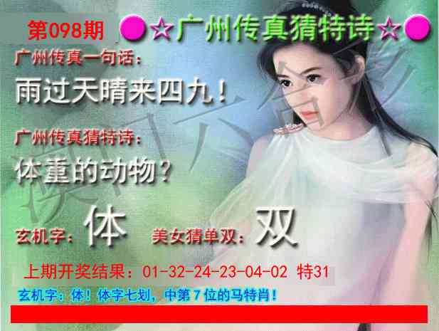 098期广州传真中特诗[图]