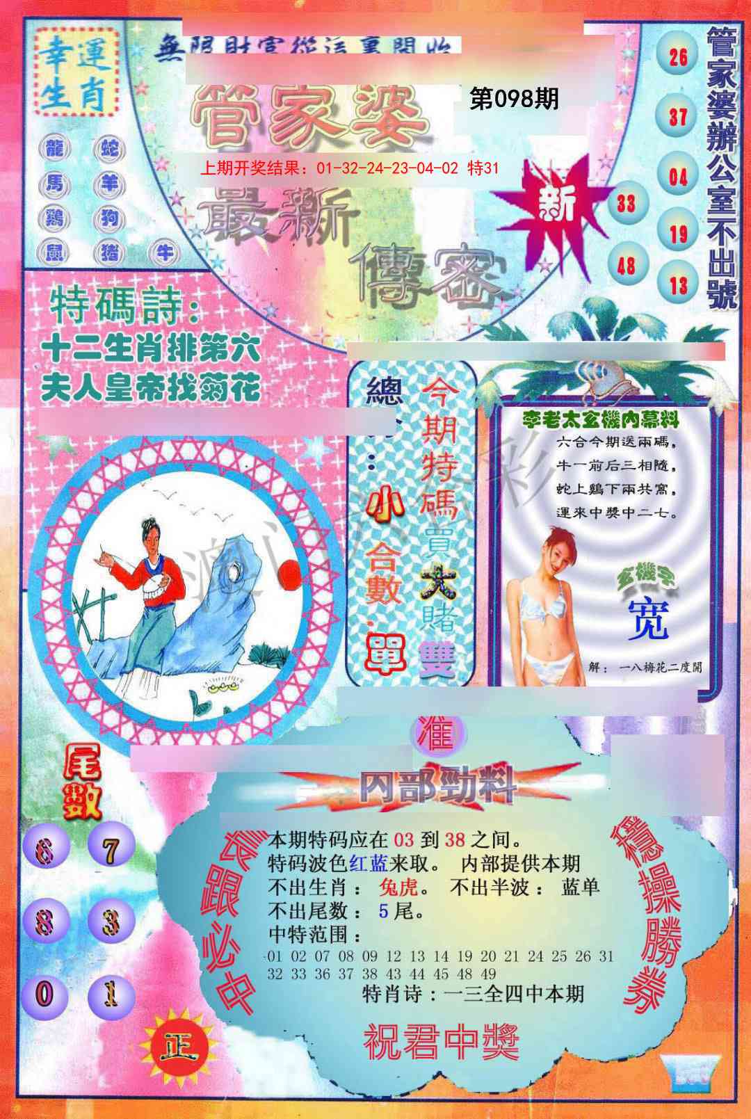 098期管家婆新传密[图]