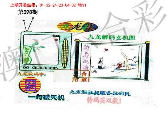 098期九龙报[图]