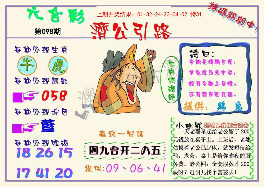 098期济公引路[图]