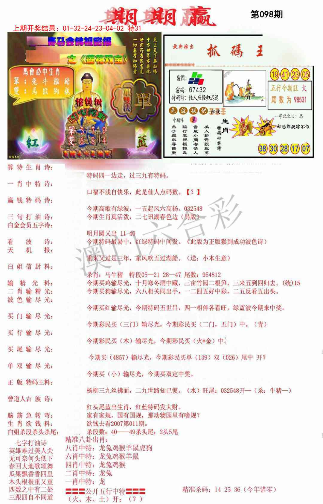 098期期期赢[图]