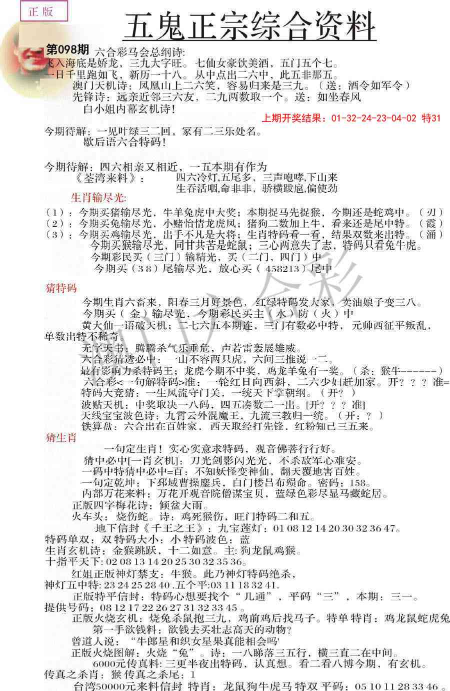 098期五鬼正宗会员综合资料A[图]
