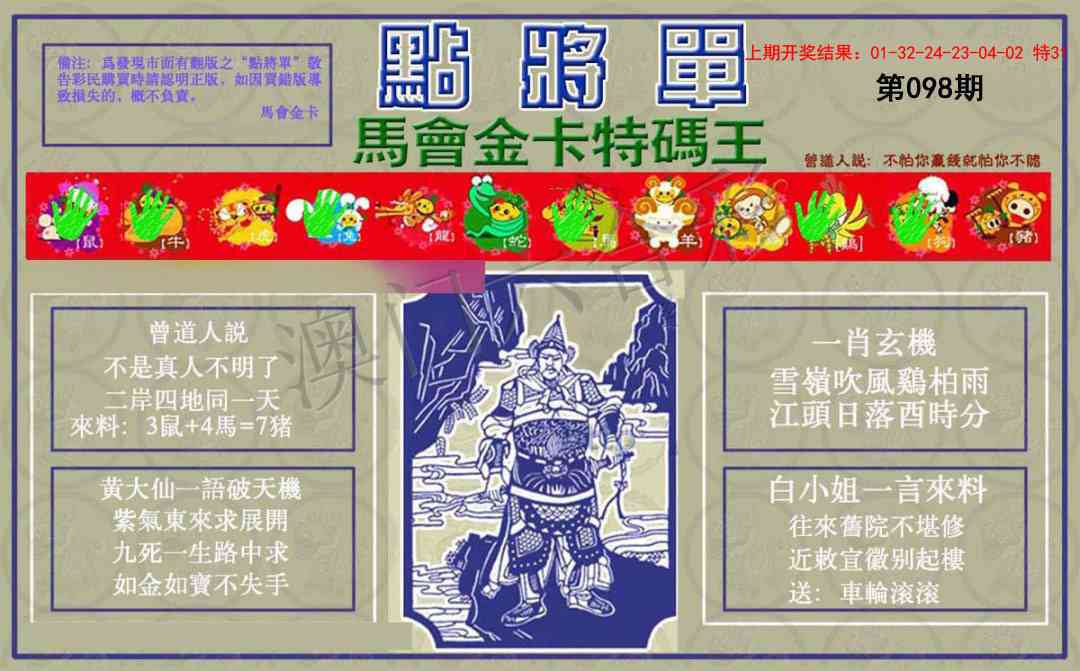 098期点将单[图]