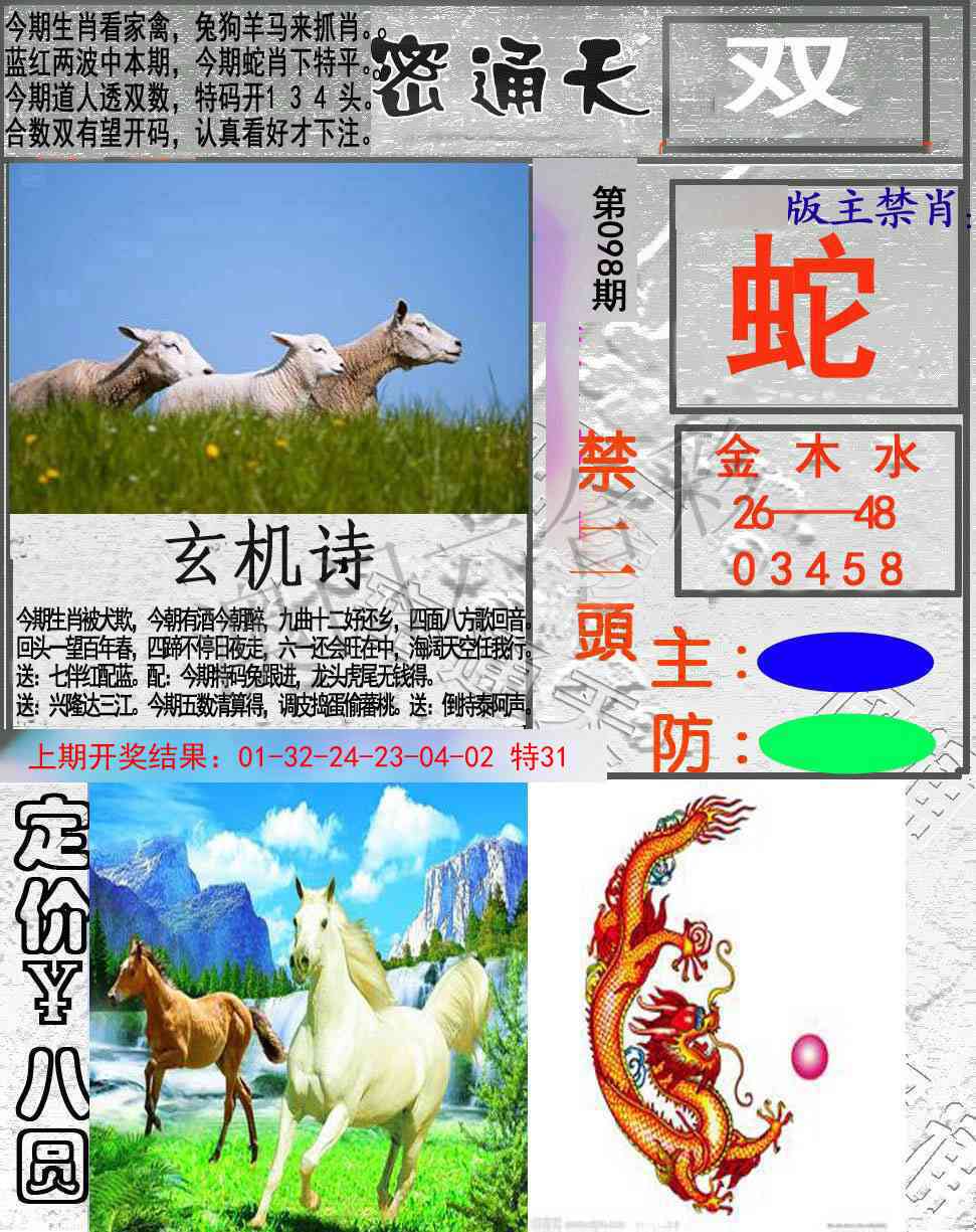 098期密通天[图]