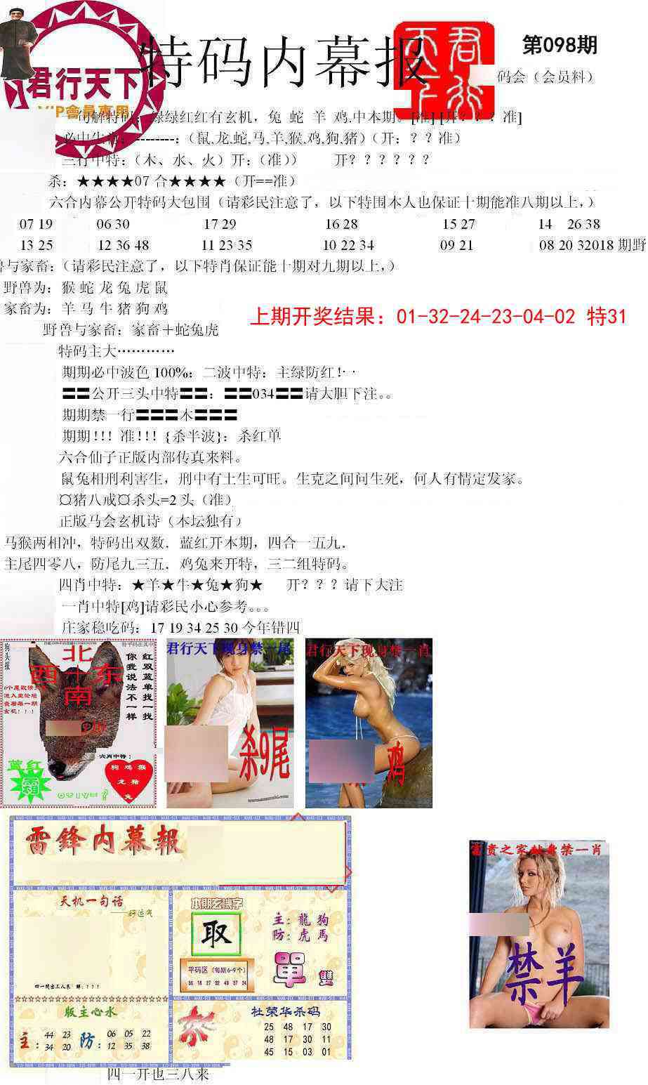 098期特码内幕报[图]