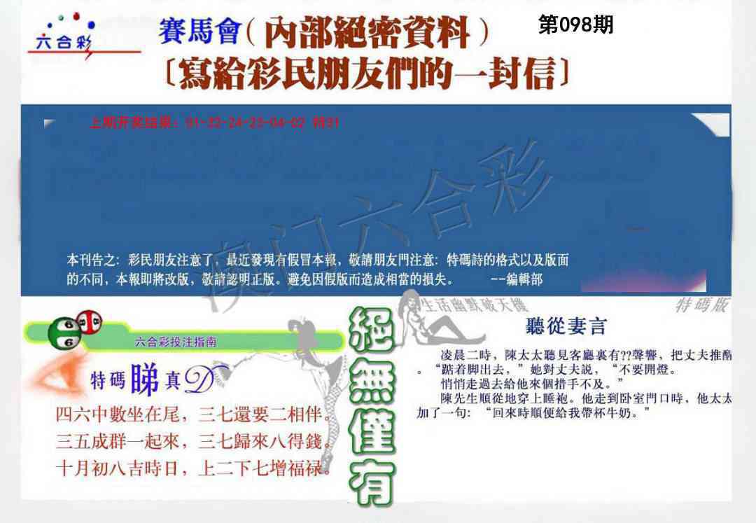 098期一封信[图]