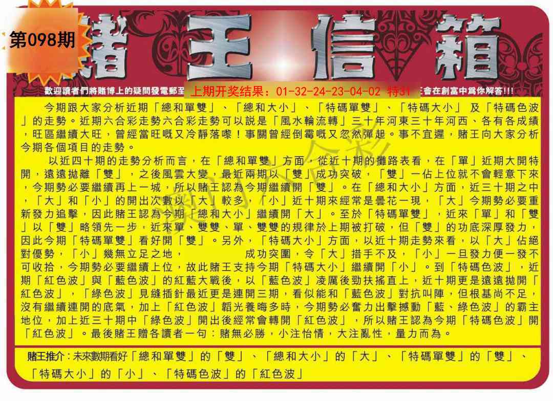 098期创富赌王信箱[图]