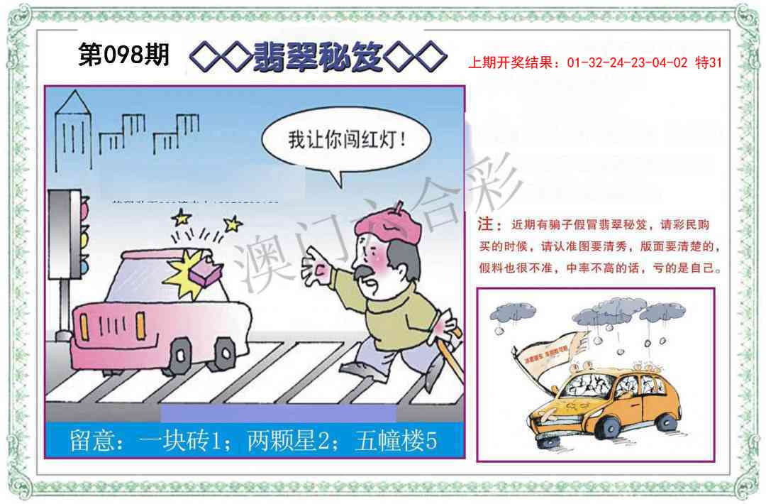 098期翡翠秘笈[图]