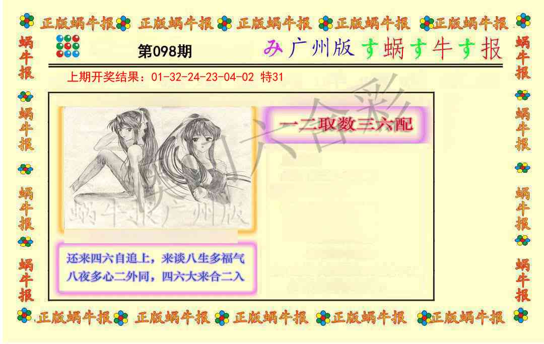 098期正版蜗牛报[图]