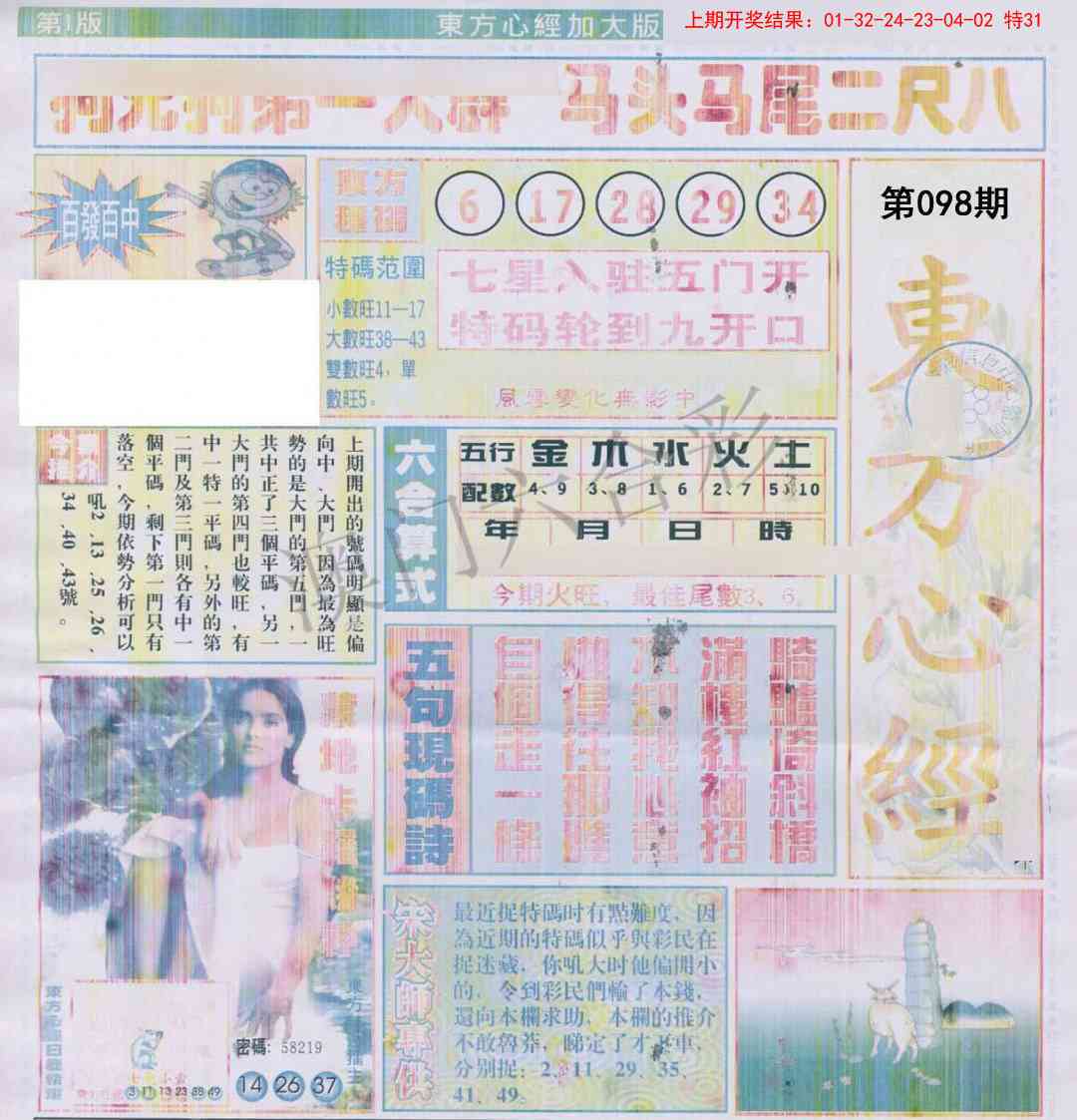 098期东方心经A加大版[图]