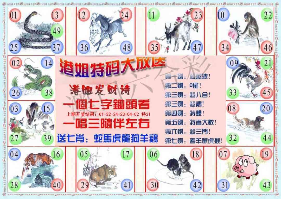 098期港姐密报B[图]