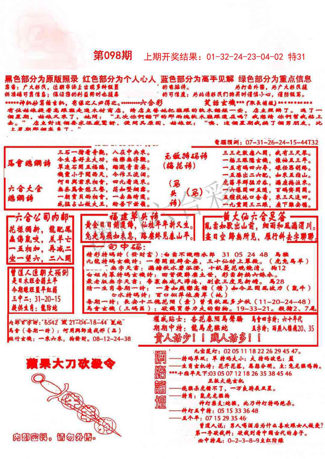 098期大刀彩霸王B[图]