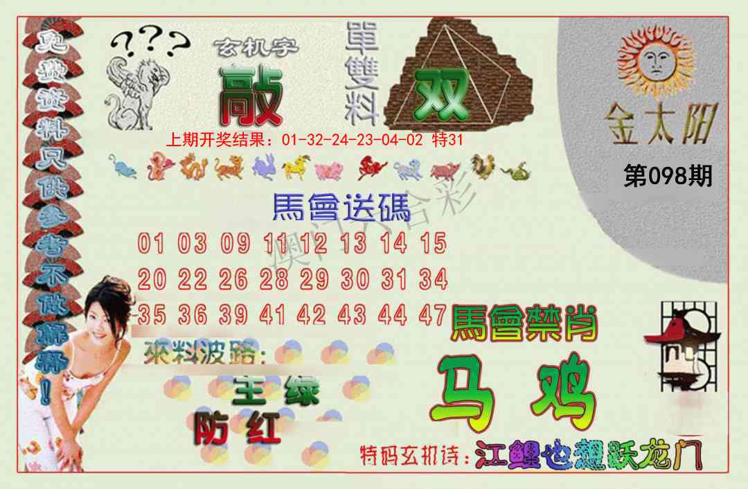 098期金太阳[图]