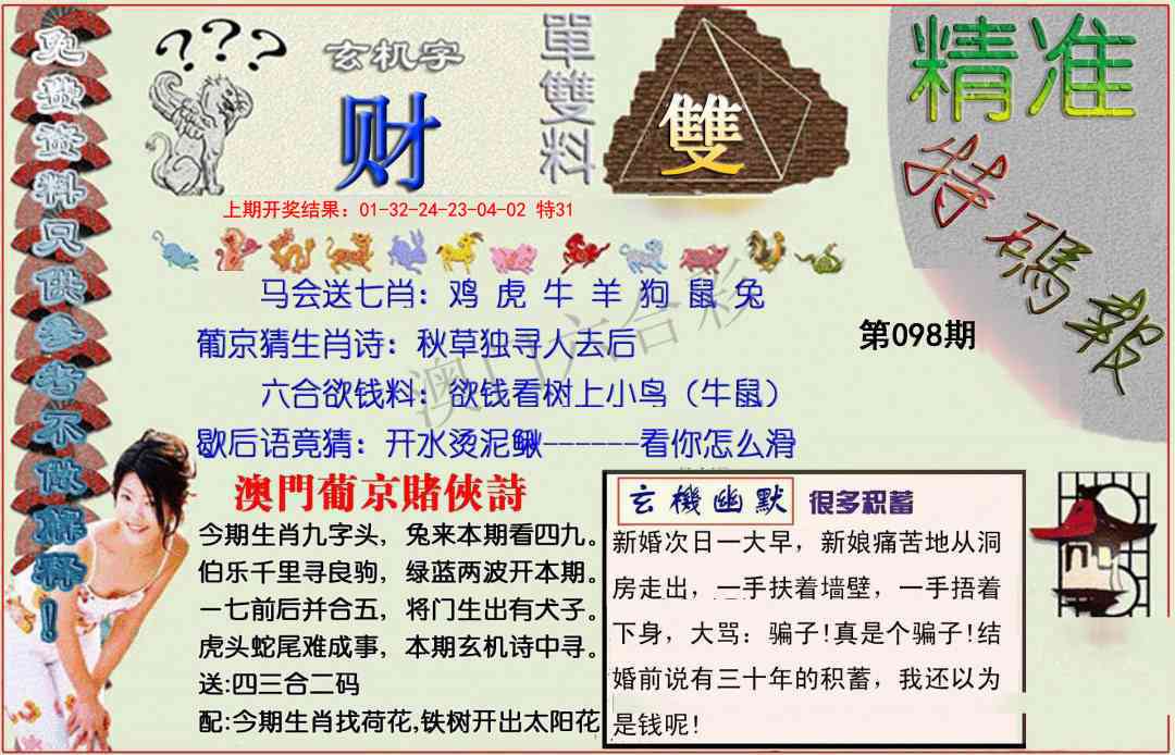 098期精准<特碼報>[图]